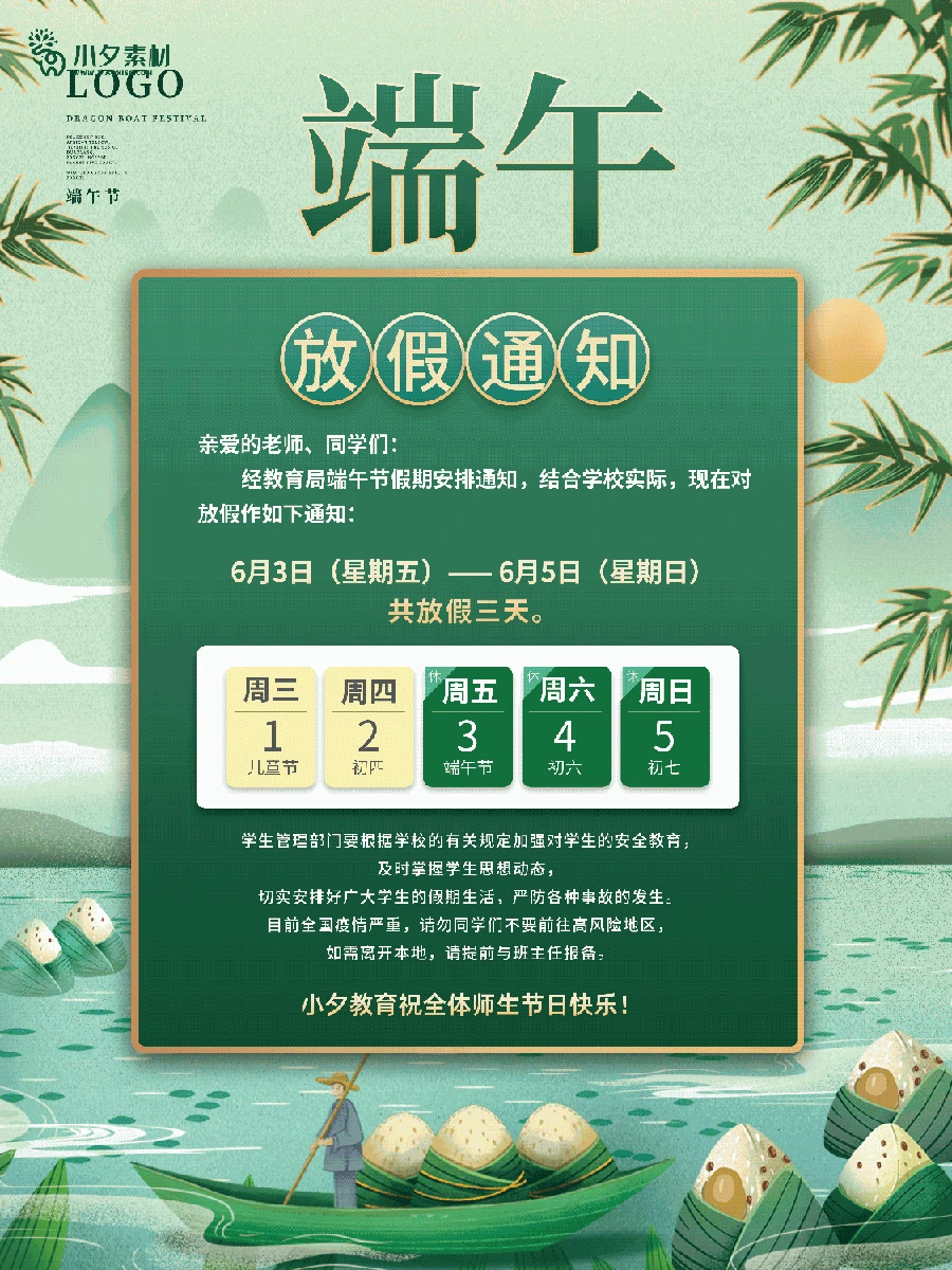 2022中国风传统节日端午节粽子放假通知海报模板PSD分层设计素材 【003】